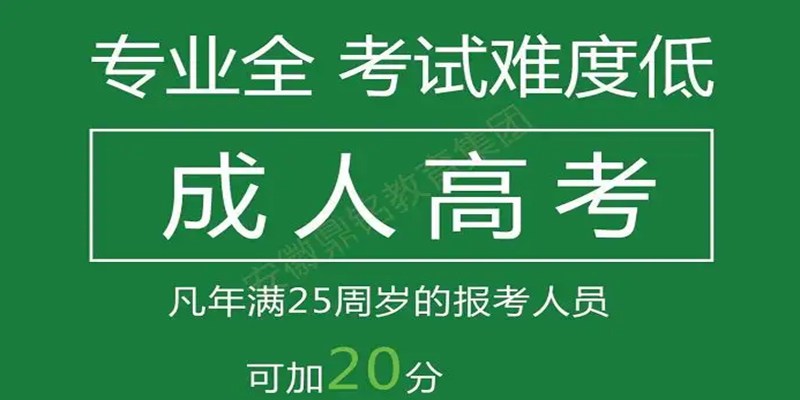 湖北开放大学成人教育学费便宜+全程托管+轻松拿证（专科4800+本科5500）