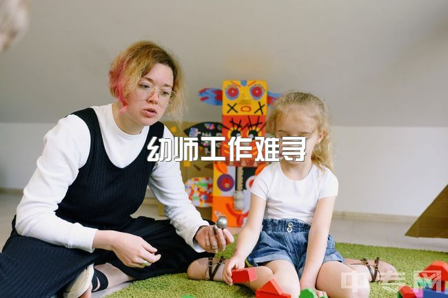 幼师工作难寻？编内幼师失眠做社畜，与领导、同事相处困难