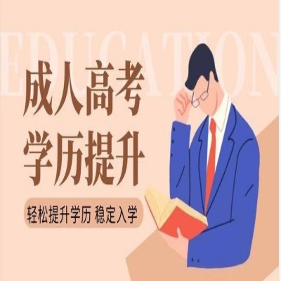 2023年淮北师范大学成人高考学前教育专业报名流程是什么？在哪报名？官方报名入口