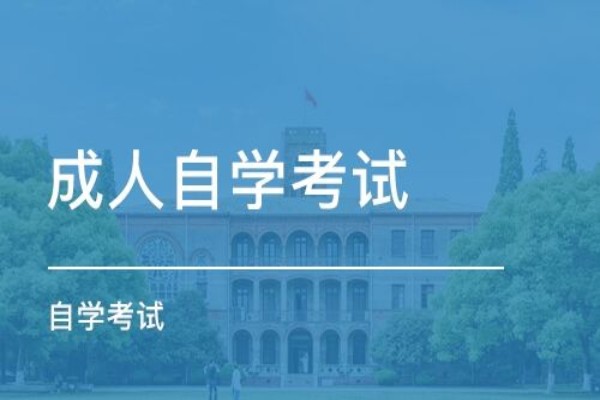 成都理工大学2023年自考介绍