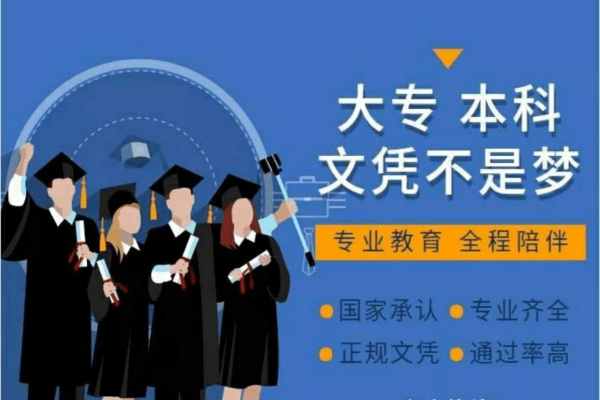 学信网可查的学历有哪些？成人学历认可吗？如何提升学历？