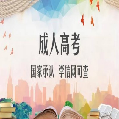 阜阳师范大学成考专升本（本科）函授在哪报名？报名指南+官方指定报考入口（专业一览