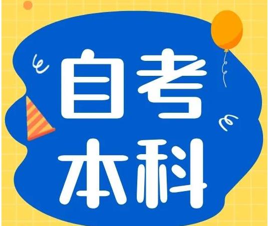 一文讲清楚~成都2023电子科技大学自考信息整理有哪些学习方式时间等？