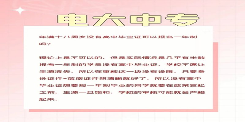 河北省（冀）2023年电大中专/成人中专怎么报名？（招生报名简章+官方指定线上报