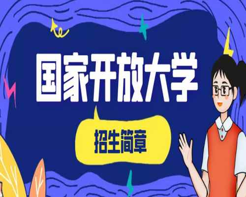 2023年国家开放大学能网上报名吗？报名时间是什么时候？报考入口-招生简章