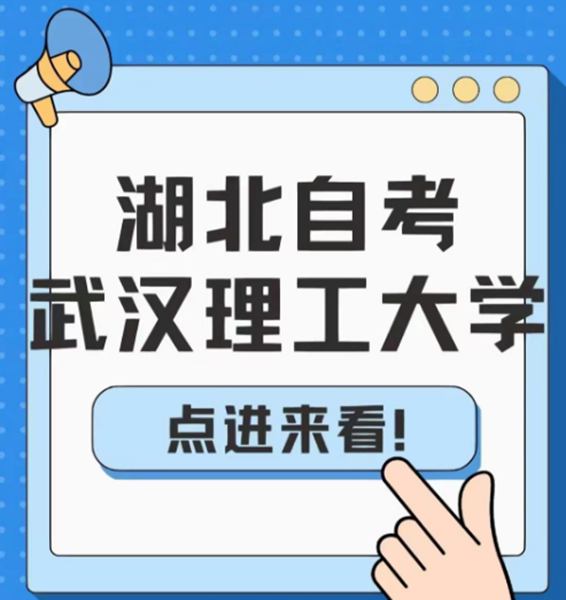 2023年武汉理工大学成人自考本科（专套本）工程管理专业可以考吗?