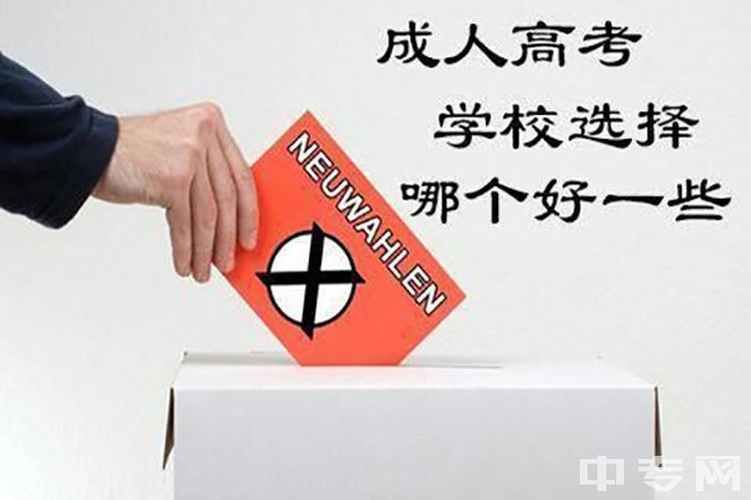 四川成人高考专升本有必要读吗？成都函授本科要读几年才能毕业，通过率怎么样?