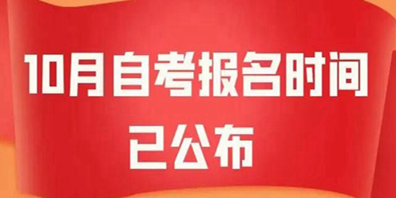 湖北师范大学教育学专业小自考本科招生简章附专业一览表（咨询报名入口）