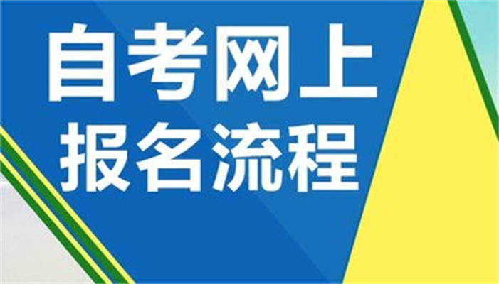 2023年十月湖北小自考报名注册已开网！最快一年半毕业