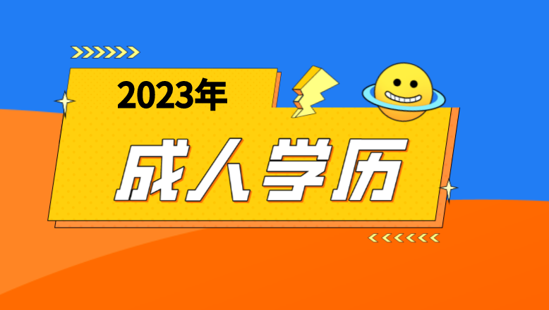 2023年安徽三联学院报名时间是什么时候？考试时间是什么时候呢？