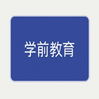 2023年安徽师范大学自学考试（专科段）学前教育专业招生简章+官方指定报名入口