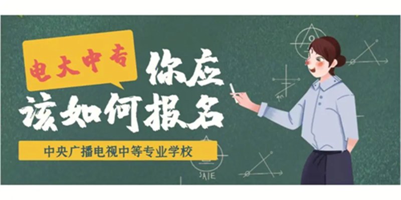 甘肃省2023年电大中专报名正规官方报名入口招生报名简章+官方指定报名