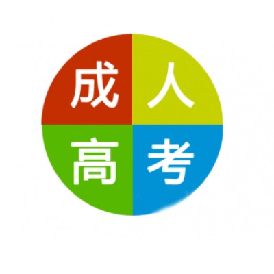 安徽现代信息工程职业学院成人高考报名条件及流程是什么？详细报考指南2023年最新