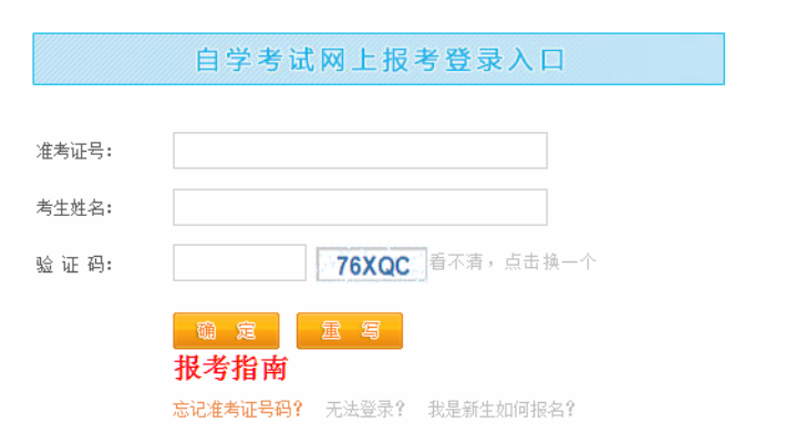 2023年安徽省芜湖市自考本科（专升本）官方报名入口/报考流程【官方招生简章】