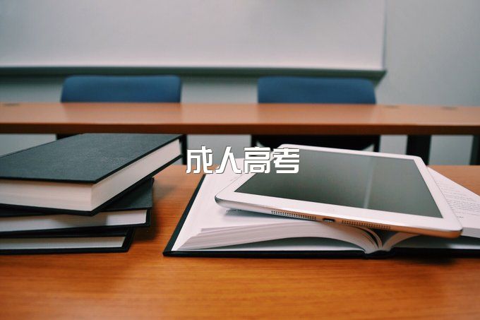 中南财经政法大学成考（成教）高升专2022年最新招简