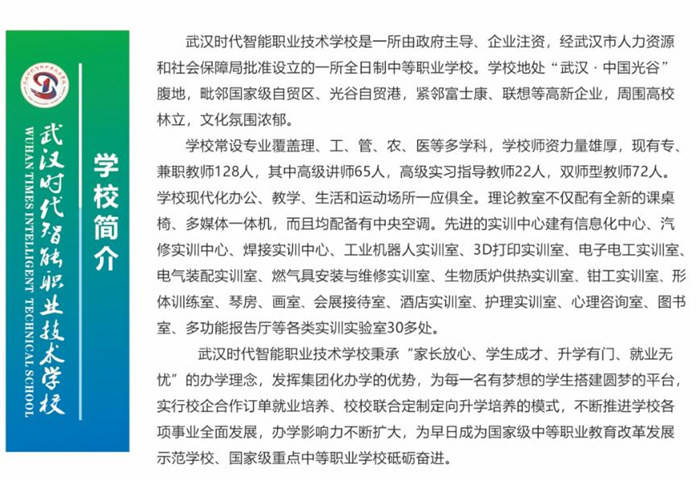 武汉时代智能职业技术中专学校2023年招生政策概况（报名流程+学校指定报名入口）