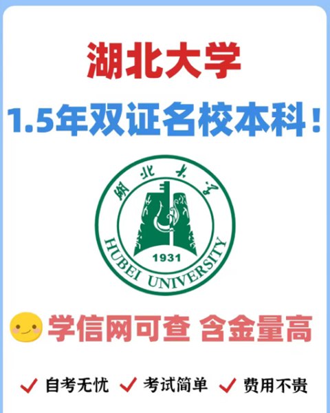 2023年湖北大学非全日制助学自考本科学费多少钱？总共有哪些费用？