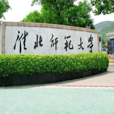 淮北师范大学成教专升本在哪报名？2023年官方报名入口+官方报名指南