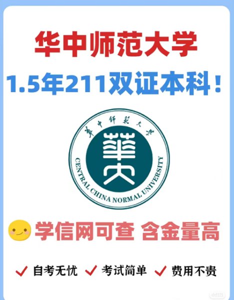 2023年华中师范大学自考本科教育学助学班学费（报名指南+官方指定报考入口）