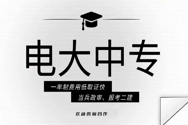 电大中专可以考初会吗?电大中专怎么报名?（报名指南+官方指定报名入口）