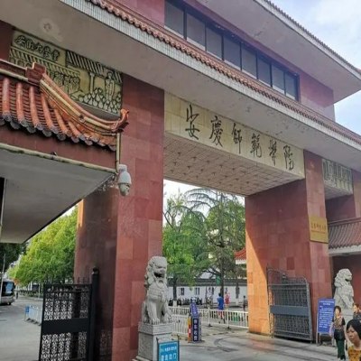 安庆师范大学成教专升本怎么报名？2023年最新官方报名入口及报考指南