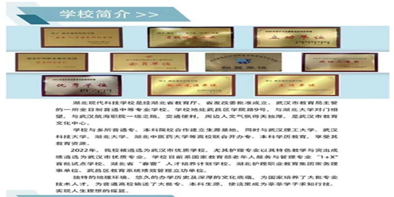 湖北现代科技学校在线报名通道！-2023年全新发布