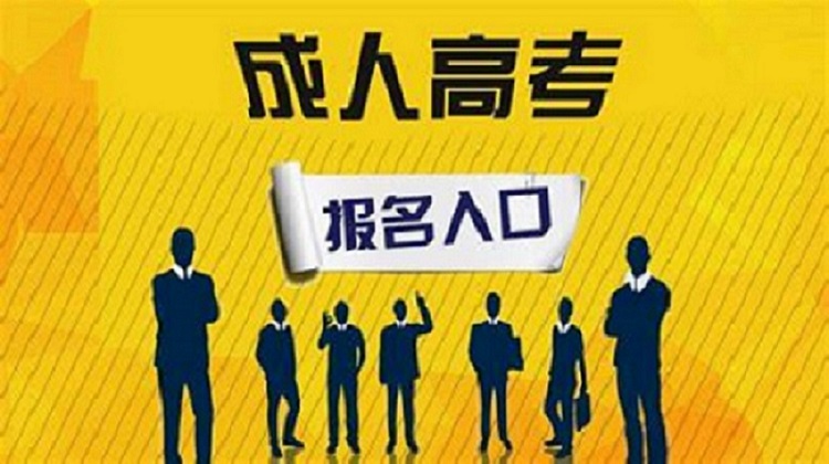 四川大学成考报考条件、有哪些专业