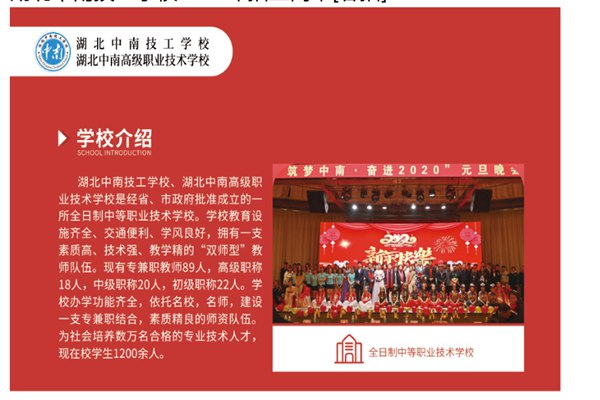 武汉市湖北中南技工学校2023年全日制中专报名招生（官方报名+最新招生专业）