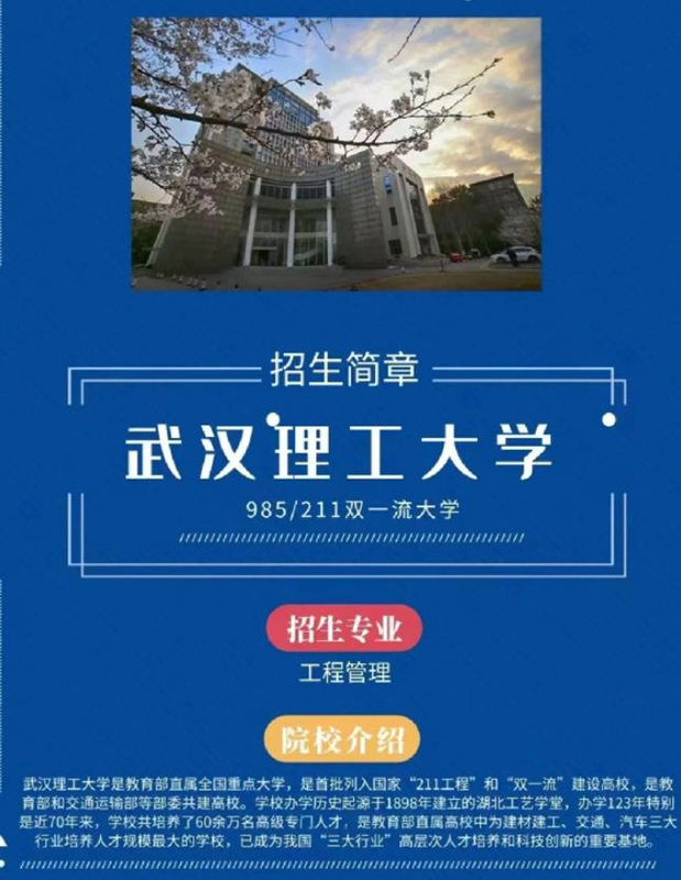 武汉理工大学自考怎么报名？官方最新报名指南+官方报名入口