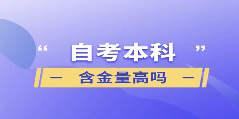 武汉市助学小自考汉语言文学专升本最新报名指南+官方指定报考入口