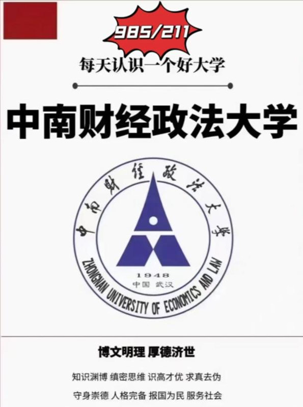 中南财经政法大学自考武汉线下报名地址电话（2023招生简章+报名入口）