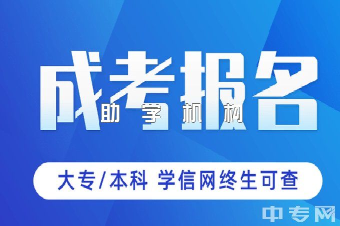 成人高考自己报名还是机构报名？