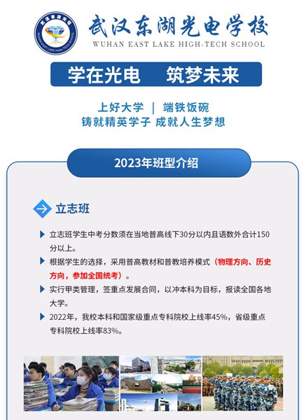 武汉市中专武汉东湖光电学校怎么报名？（招生简章+报名指南+官方报名入口）