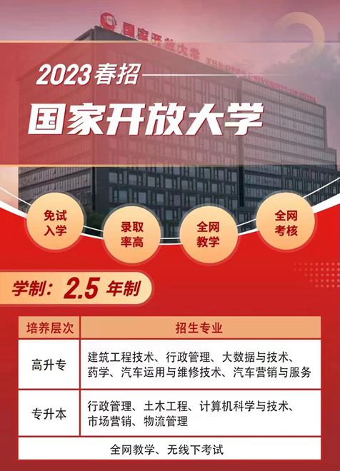 武汉2023年秋季度国家开放大学官方报名入口