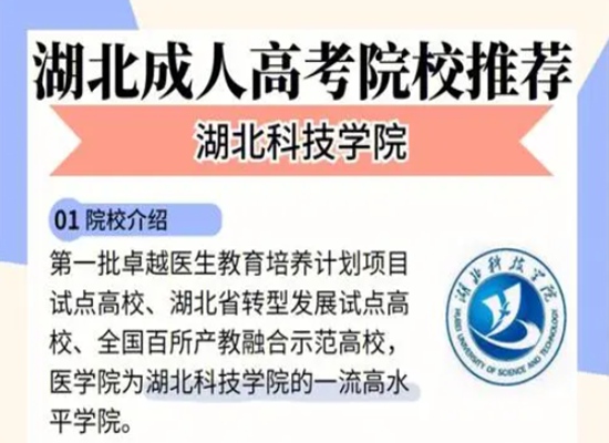 湖北科技学院成人高考/成教函授、业余园林专业本科怎么报名？