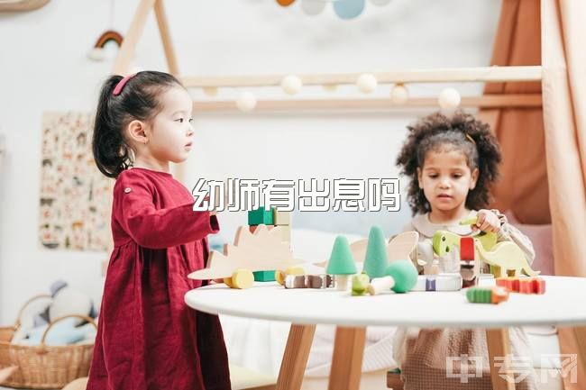 幼师有出息吗？朋友高管批无上进心，我真的这么差劲吗？