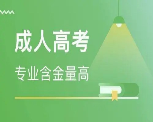 安徽三联学院成考专升本考试科目+报考流程一览表2023年（官网最新发布）