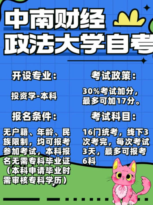 中南财经政法大学自考法学报名入口？招生流程+报名指南+官方报名入口