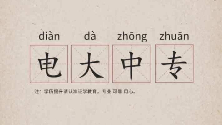 2023年山东省电大中专|成人中专如何报名？官方指定报名入口在哪？报考专业有哪些