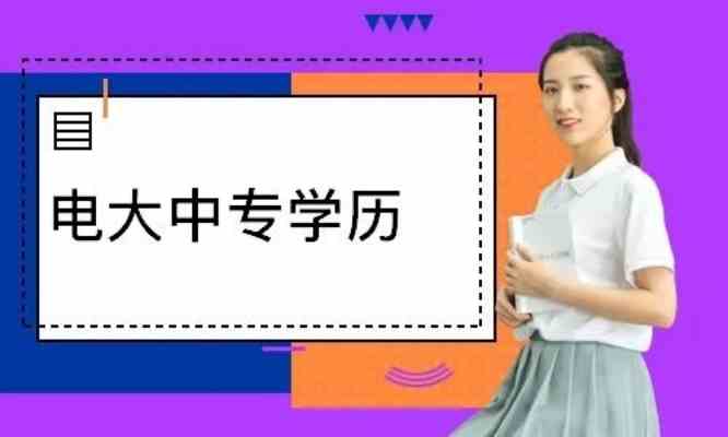 安徽省电大中专在线报名官方具体招生简章(2023年电大中专官方指定报考入口)