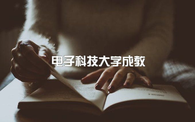 电子科技大学网教本科学位证怎么考的、网络教育学位证书