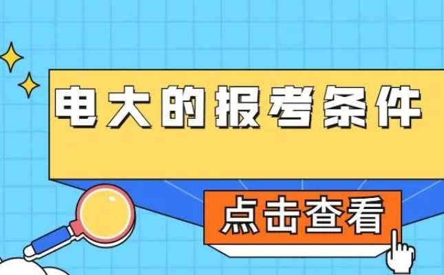 四川省2023年中央广播电视中等专业学校|电大中专|成人中专官方最新报考网站