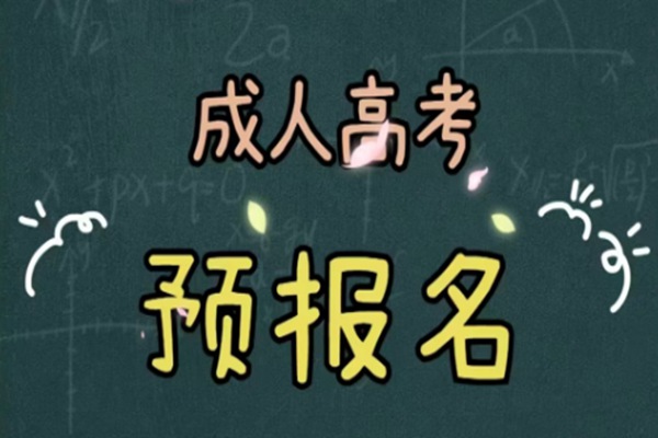 武汉市成人高考专升本土木工程考什么科目(报名指南+官方指定报名入口）