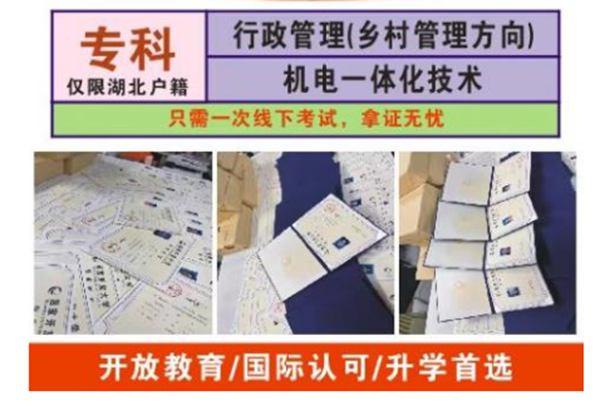 国家开放大学（武汉市电大）专科行政管理专业怎么报名？报名指南+官方指定报名入口