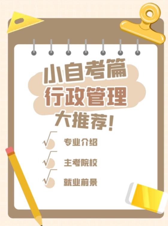 武汉市成人自考本科行政管理专业报名通道（招生简章+指定报名入口）