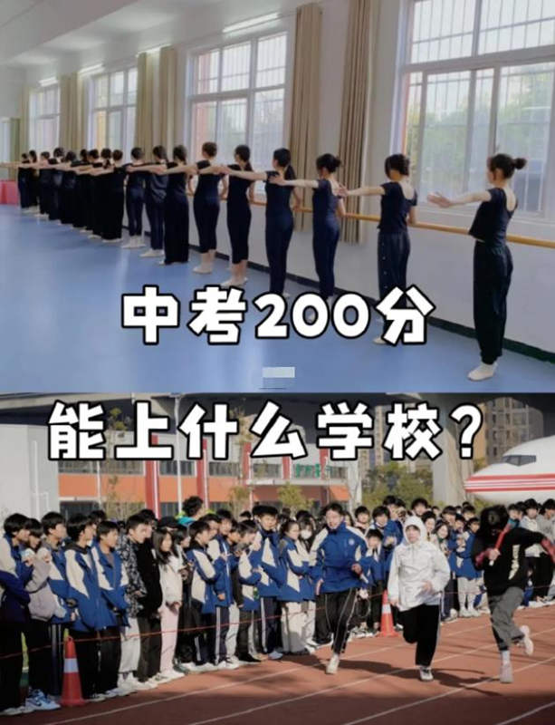 武汉中考200多分可以报哪些中职技校中专？哪些学校比较好？