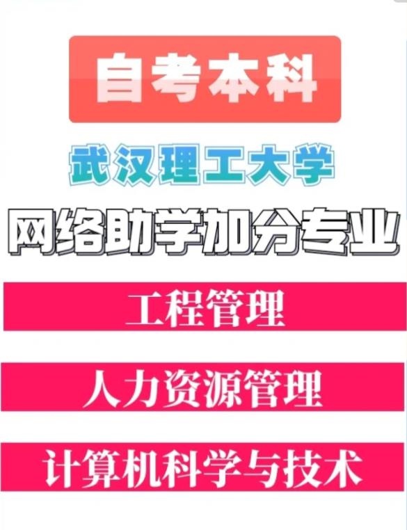 武汉理工大学自考本科武汉线下报名地址电话（2023招生简章+报名入口）