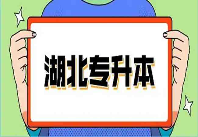 武汉长江教育专修学院普通（统招）专升本培训中心2023年暑假班开课啦