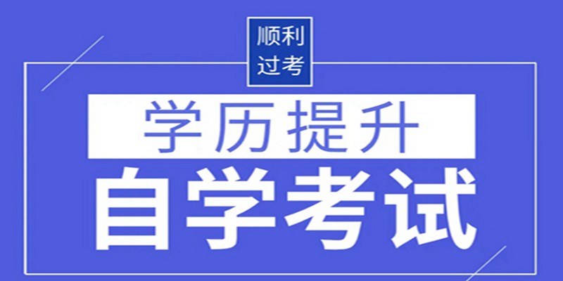 武汉科技大学自考本科助学班有哪些专业可以报考？报名指南+官方报名入口