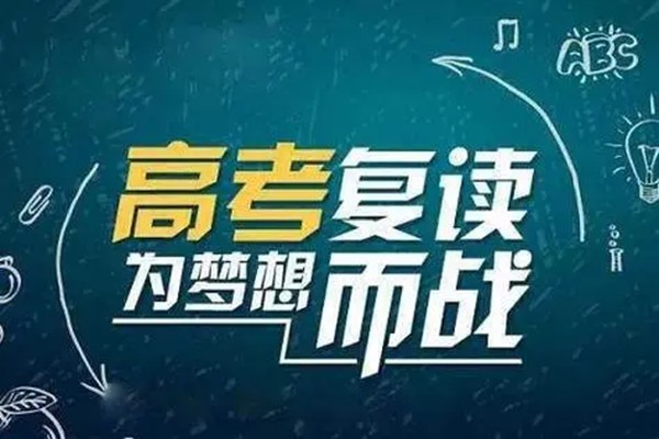 湖北经济技术培训学院2023年高考复读班招生啦